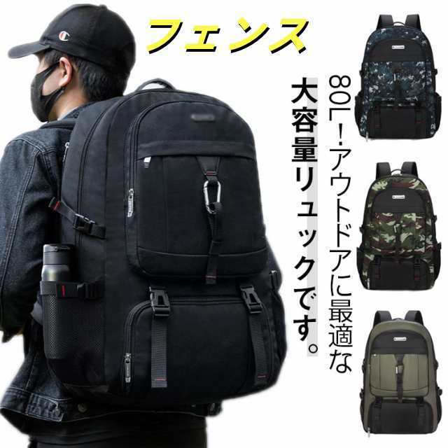 80L ジムバッグ リュック バッグパック 大容量 シューズ入れ付き 登山 レディース メンズ 登山バッグ 防水 旅行バッグ 登山リュック 通学 スポーツリュック 旅行 出張 アウトドア 拡張機能