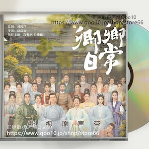 中国ドラマ『卿卿日常若様と恋する日々』OST 1CD 15曲 *中国盤* New Life Begins バイジンティン ティエンシーウェイ