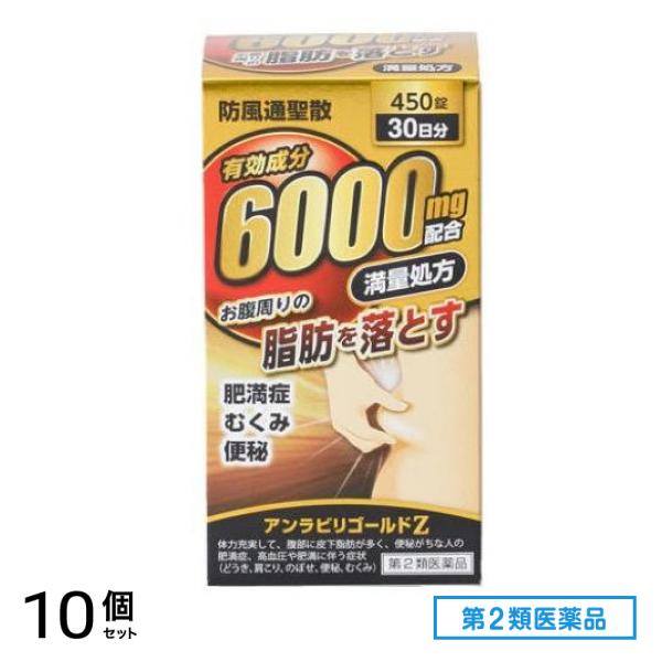 第２類医薬品 アンラビリゴールドZ5T 450錠 10個セット 33,024円