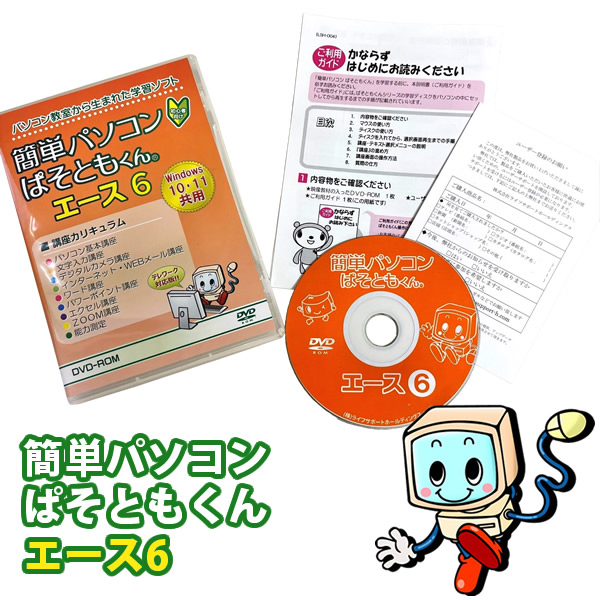 Qoo10] ぱそともくんエース6 (ネコポス送料無料 : DVD・Blu-ray