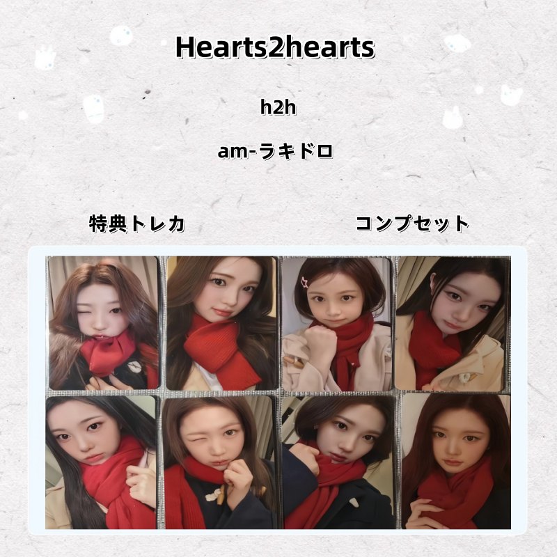 Hearts2hearts h2h am-ラキドロ 特典トレカ コンプセット