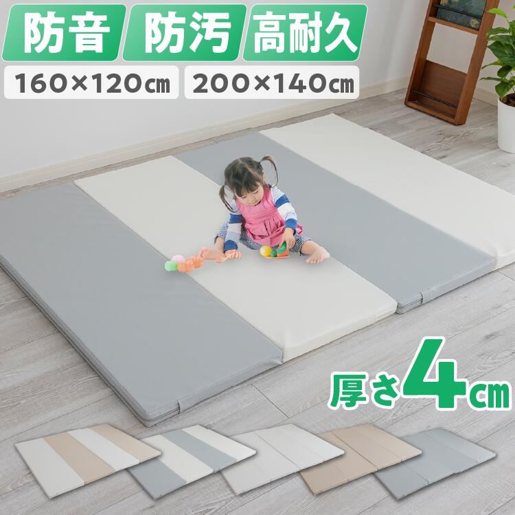 プレイマット 折りたたみ 140×200cm 40mm 厚さ4cm 防音 クッションマット 厚手 衝撃吸収 フロアマット 赤ちゃん ベビー 子供 キッズ ベビーマット キッズスペース