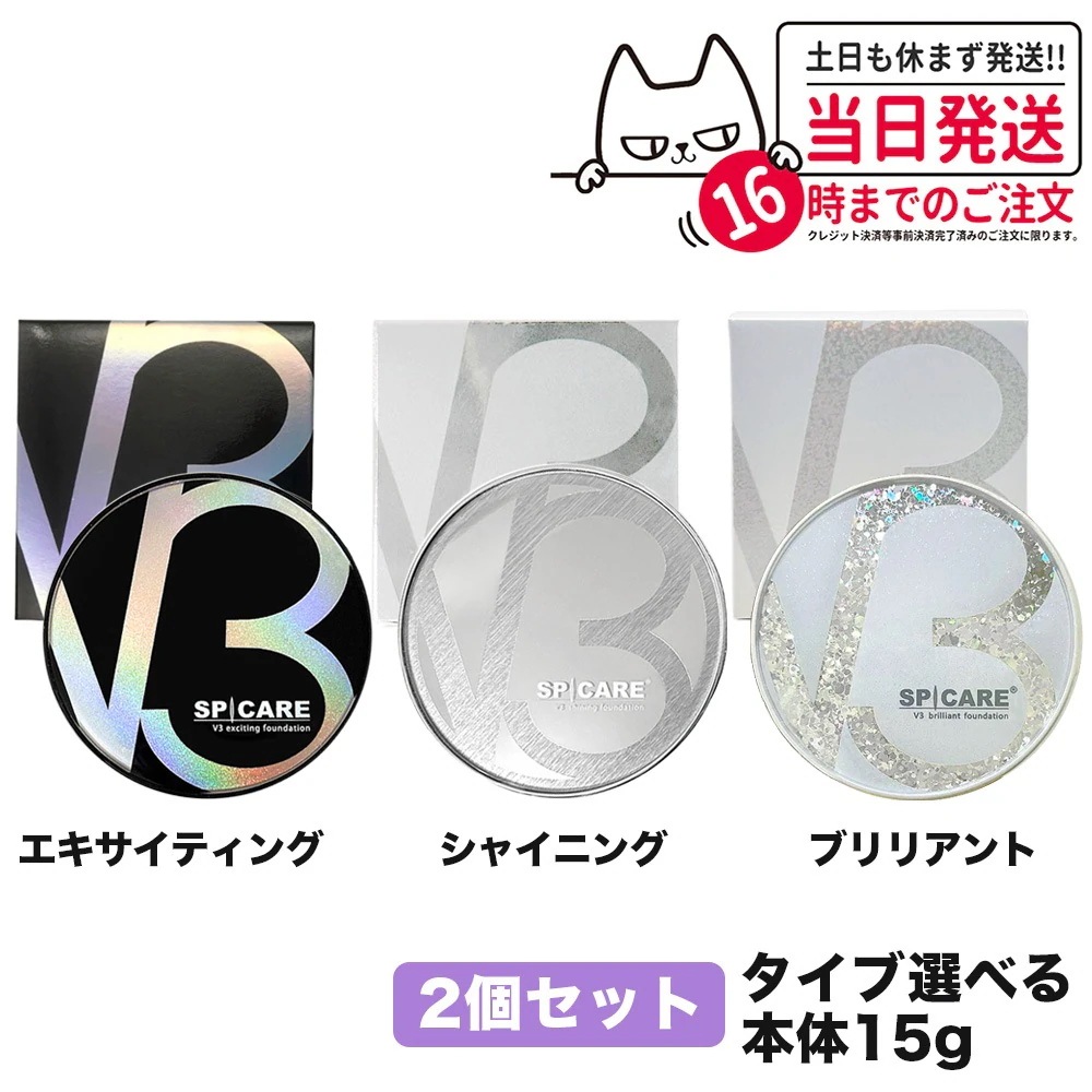 【選べる2個セット 最新製造日 ネコポス】V3 ファンデーション スピケア SPCARE 本体15g パフ付き 箱あり クッションファンデーション 韓国コスメ