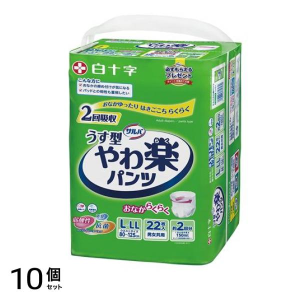 白十字 サルバ やわ楽パンツ うす型 2回吸収 22枚入 (L-LLサイズ) 10個セット