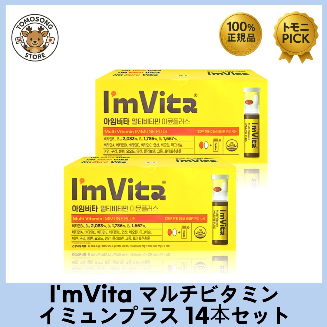 ImVita マルチビタミン イミュンプラス 14本セット 1本でマルチビタミン＆ミネラルを効率補給 4,649円