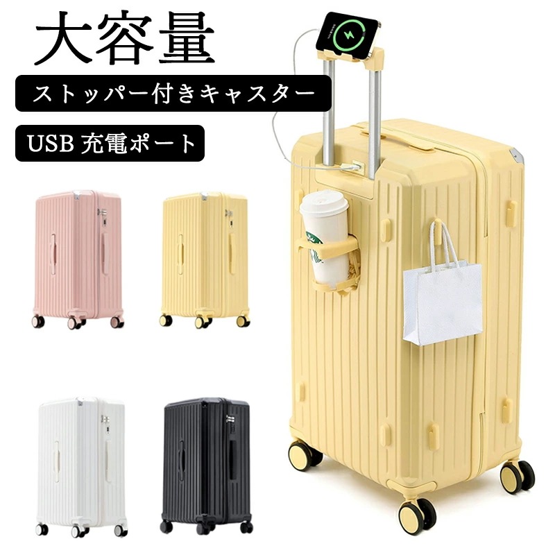タイムセール スーツケース 機内持ち込み 修学旅行 フロントオープン キャリーケース 20インチ 24インチ 26インチ ストッパー 多機能 USBポート カップホルダー 静音 軽量 大容量 360度