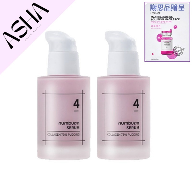 4番 ぷりぷりコラーゲン73%セラム 50ml+50ml