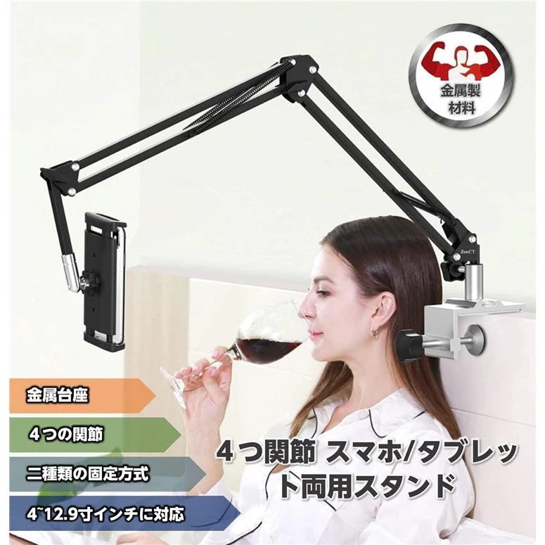 タブレットアームスタンド スマホ 寝ながら 4-12.9インチ For Iphone Switch Ipad Pro Mini Air 横/縱/仰向け 卓上 360度回転 クランプ式 土台強化 ベッ 4,915円