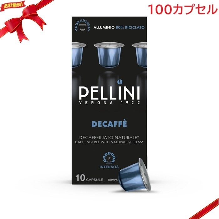 ペリーニ ネスプレッソ互換カプセル デカフェ 100カプセル入 カフェインレス 飲料