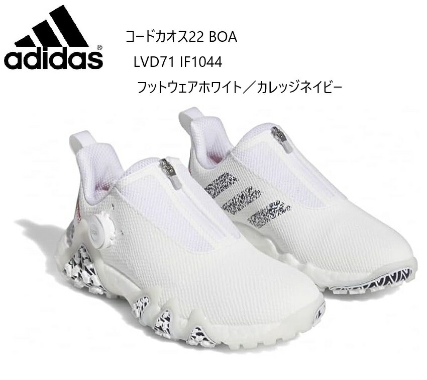 adidas Golf(アディダスゴルフ)コードカオス22 BOA レディス LVD71 IF1044 ゴルフシューズ ダイヤル スイング時の安定性が大幅に向上