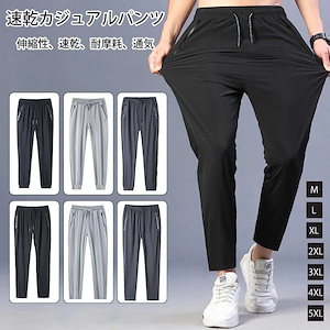 【急速出荷】メンズパンツ 接触冷感速乾カジュアルパンツ 耐摩擦 軽量 アクティブパンツ 夏 スウェット 下 アンクルパンツ トレーニング 大きいサイズ ジム フィットネス メンズ