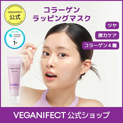 Veganifect コラーゲンパック80ml 3個セット Amazon | VEGANIFECT(ヴィーガンイフェクト公式) コラーゲン