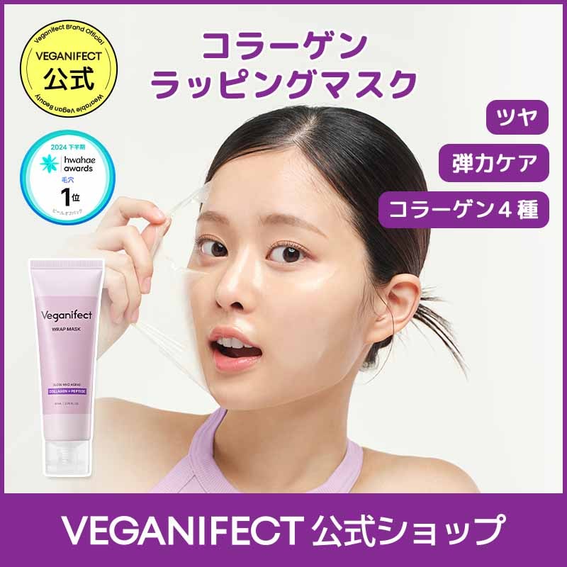 Qoo10] ヴィーガンイフェクト コラーゲンラッピングマスク80ml