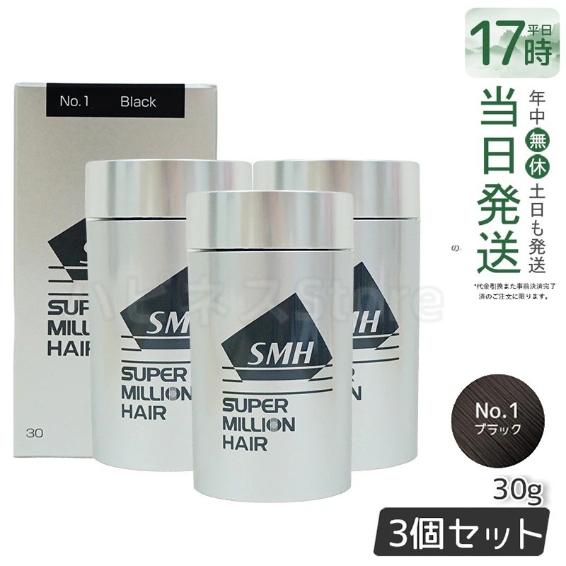 【3個セット】　ルアン スーパーミリオンヘアー 30g No.1 ブラック 髪 頭 薄毛隠し 薄毛 分け目 つむじ ボリューム ふりかけ 7,791円