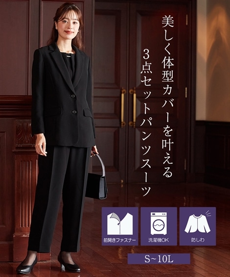 パンツスーツ 喪服・礼服 日本製生地使用　洗える防しわフォーマル3点セットスーツ ロング丈テーラードジャケット＋パール調アクセサリー付前開きブラウス＋パンツ 大きいサイズ有