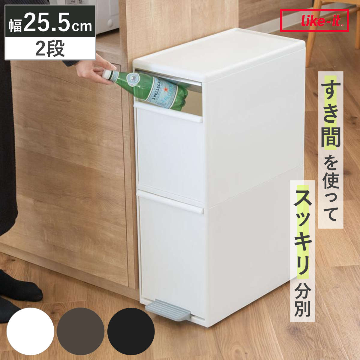 ゴミ箱 35L 幅25.5cm 2段 分別 スイングステーション ワイド 35リットル 縦型 ダストボックス ごみ箱 キッチン ふた付き 分別ゴミ箱 スリム ペダル式 シンプル 引き出し