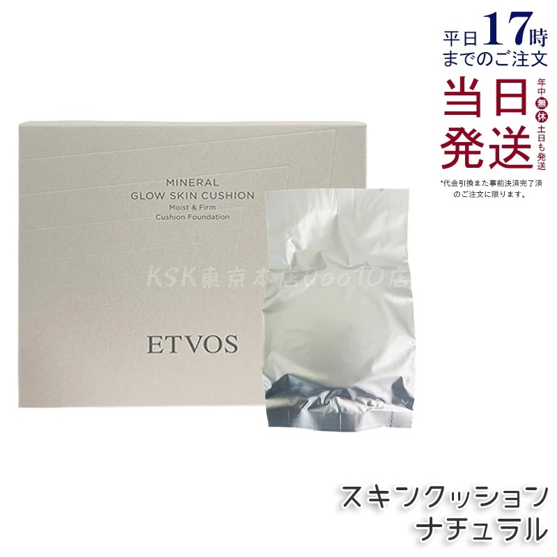ETVOS エトヴォス ミネラルグロウスキンクッション ケースパフ付 SPF32 PA+++ 12g #ナチュラル ミネラルファンデーション 保湿 敏感肌 日本製
