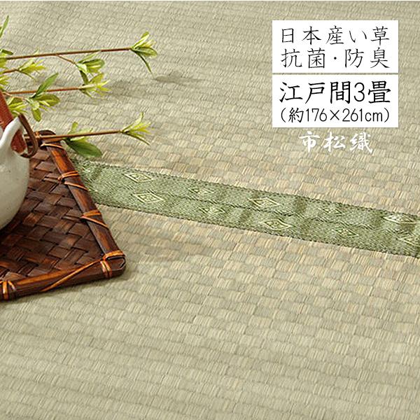 い草 上敷き 3畳 い草ラグ ラグ カーペット ござ 日本製 市松柄 いぐさ 市松織 和柄 市松模様 国産 八代産 江戸間 3畳 約176×261cm