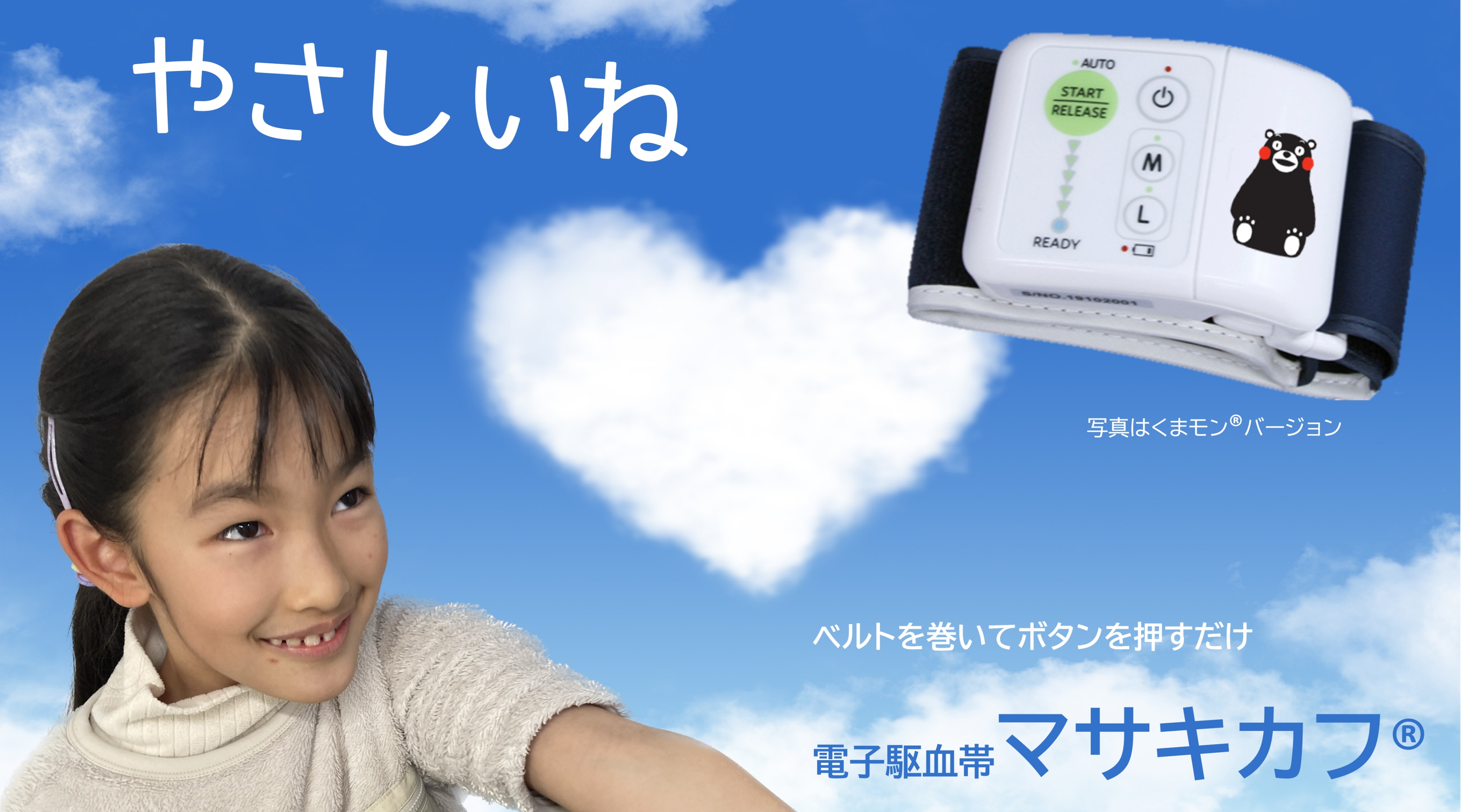 自動血管膨らませ装置 電子駆血帯マサキカフ 駆血帯くけつたい 駆血 駆血バンド 駆血ゴム 医療機器