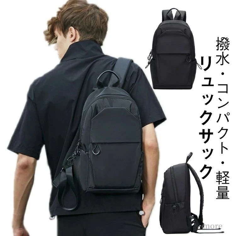 コンパクト a4 おしゃれ PC 撥水 軽い 大人 通学 通勤 軽量 薄型 バックパック 小さめ ビジネス リュック