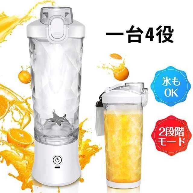 [7月新品-大ヒット中]ジューサー ミキサー スムージー スムージー コーヒー 持ち運び ポータブルブレンダー 2段階モード 600ml コンパクト コードレスジューサー ミキサー スムージー スムー