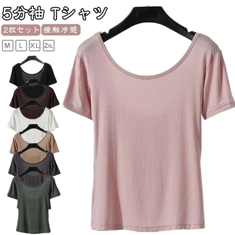 【超お得1つ買うと10個もらえる】Tシャツ ロング丈 吸水 トップス 長め 消臭 夏 サマー 5分袖 半袖 ヨガウェア 接触冷感 ストレッチ 速乾 30代 2枚セット 体型カバー ゆっ