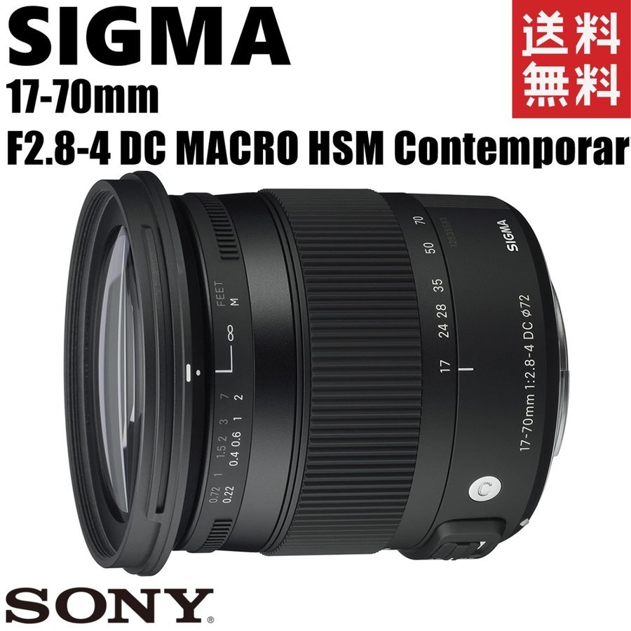 17-70mm F2.8-4 DC MACRO HSM ソニーAマウント ズーム レンズ カメラ 中古