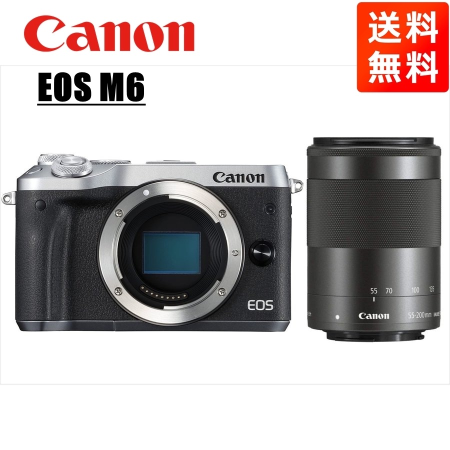 EOS M6 シルバーボディ EF-M 55-200mm ブラック 望遠 レンズ