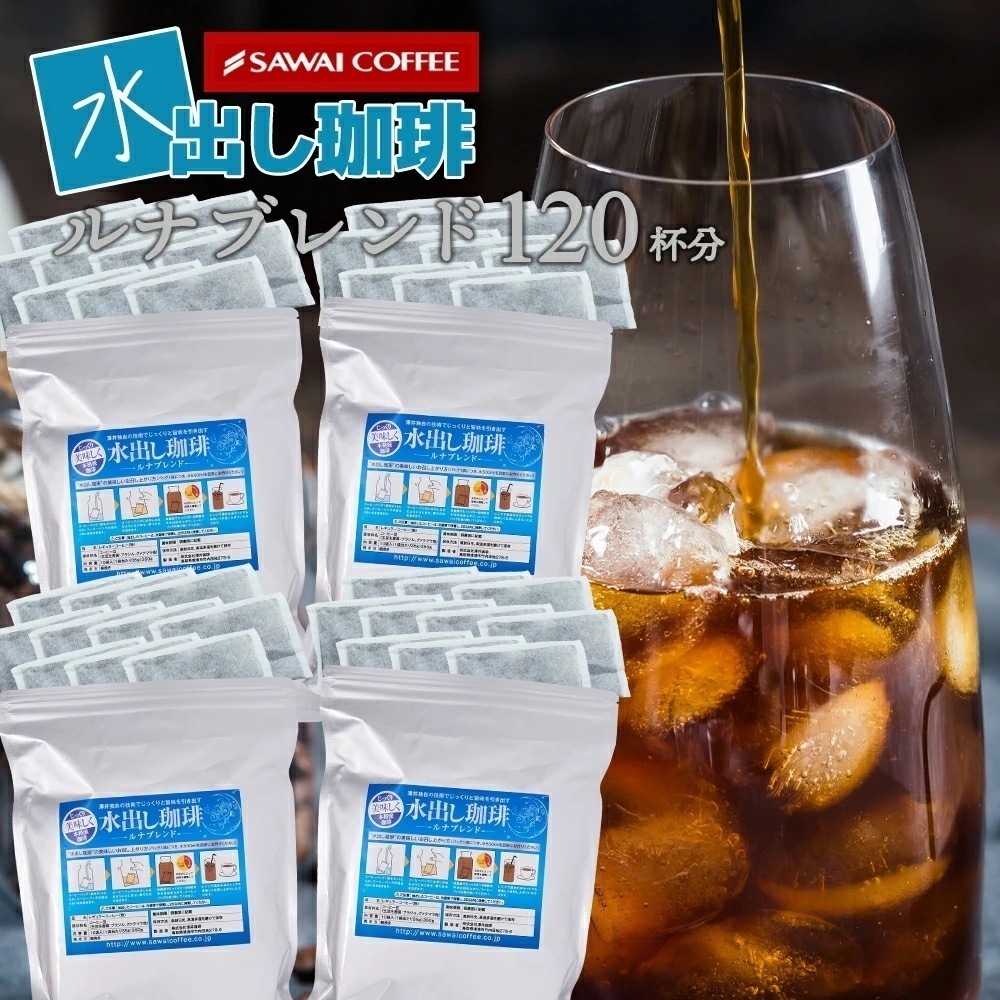 水出しコーヒー アイス コーヒーバッグ コールドブリュー 珈琲 大容量 福袋 10パック×4袋 プレミアム コーヒーパック 銀の水出し珈琲 セット ルナブレンド 水だし