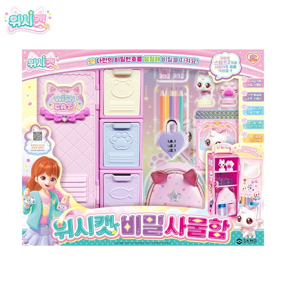 wish cat ウィッシュキャット秘密ロッカー