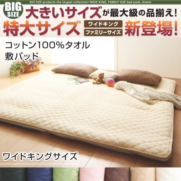 敷きパッド ワイドキング コットン100%タオル 綿 ベッドパッド