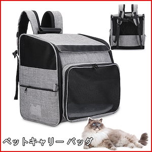 猫用キャリーバッグ リュック ペットキャリー　バッグ　小型犬用 折り畳み 拡張 大容量 リュックサック リュックバッグ 8kg耐荷 通院　避難用