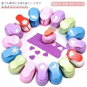 メガ割穴あけパンチ 型抜き ミニ 使いやすい ペーパークラフト 道具 カッター ハンドメイド ツール クラフトパンチ クラフト パンチ スクラップブッキング 手芸 絵画 紙用パンチ 穴あけ
