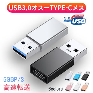 タイプC 変換アダプタ USB変換アダプタ 変換コネクタ Cタイプ USB3.2 iPhone15 14 13 Android 充電 データ転送 イヤホン