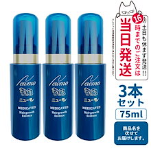 新品未使用‼︎ニューモ ヘアグロースエッセンス 75mL 9本セット ニューモ 75ml 育毛剤 男女兼用 スカルプケア 育毛 ふけ かゆみ