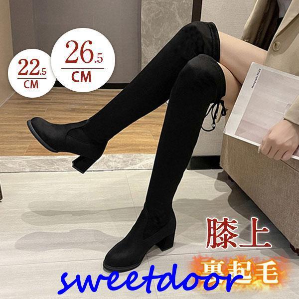 ロングブーツ レディース 厚底ブーツ ニーハイブーツ 裏起毛 高級感 膝上 トレンド 靴 通学 通勤 無地 春 秋 冬 アウター 快適