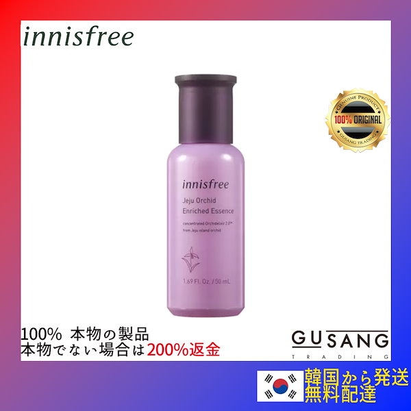 イニスフリー(Innisfree) オーキッド エンリッチド セラム - 基礎化粧品