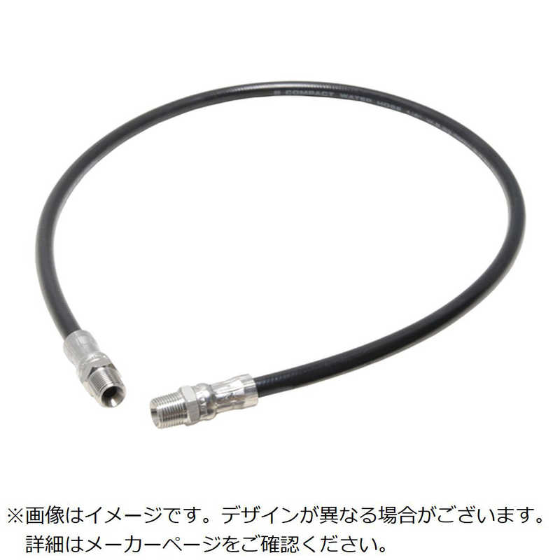 中部高圧ホース　コンパクトホース 両端3/8オス金具付 1/4手元ホース 5M　T2-1-06-5M