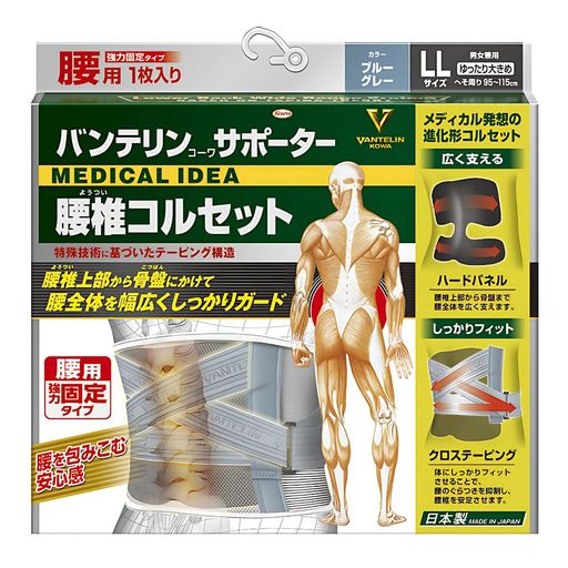 バンテリンサポーター 腰椎コルセット ゆったり大きめ/LLサイズ(へそ周り 95~115CM) ブルーグレー