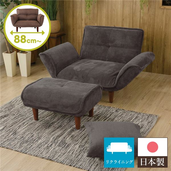 日本製 リクライニングソファー/ローソファー 1人掛け オットマン付き コールテン生地 グレー 脚部：ブラウン 幅88cm