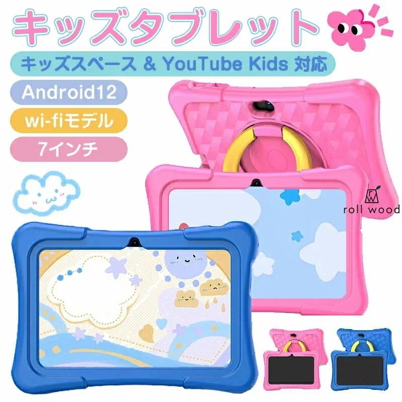 キッズタブレット 7 10.1 インチ保護ケース付属 子供向け Android 搭載YouTube Kids 対応 Bluetooth 接続時間管理機能 親コントロール知育学習アプ Wi-Fi