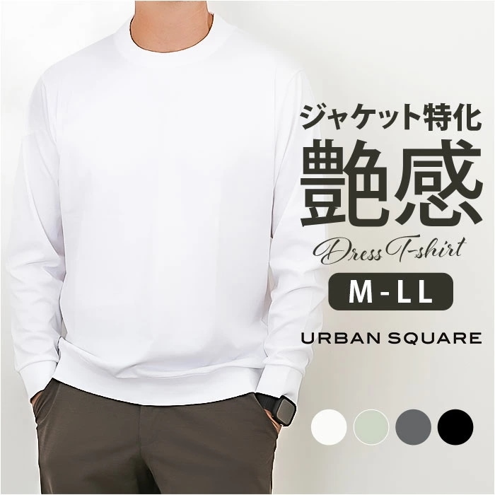 URBAN SQUARE Tシャツ 35322 通販 アーバンスクエア ロンT メンズ 長袖Tシャツ カットソー インナー ティーシャツ 長袖 綿100% コットン100% ストレッチ 無地 シンプル