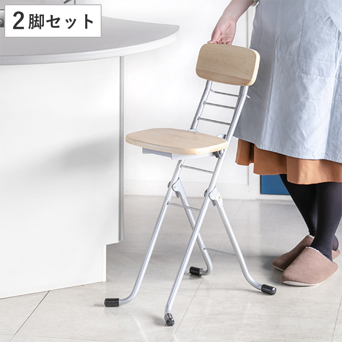 折りたたみ椅子 2脚セット 高さ調節 6段階調節 リリィチェア 木製 スチール ナチュラルxシルバーフレーム カウンターチェア ハイチェア キッチン サブチェア 折りたたみ チェア 椅子
