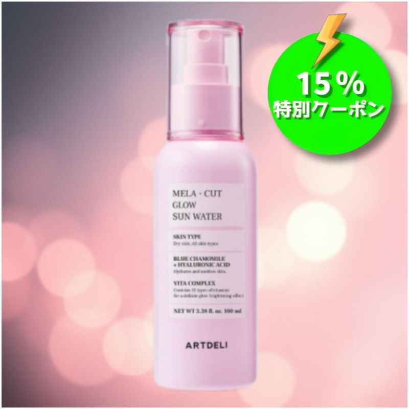 P[15%セールクーポン提供] NEW メラカット グロウ サンウォーター 100ml SPF50+ / PA+++ / スプレータイプの日焼け止め 5,641円