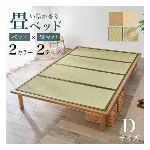 畳ダブルベッド WB-7717D ロングサイズ 継脚付 ライトブラウン/キフネ WB-7717D-LBRキフネ