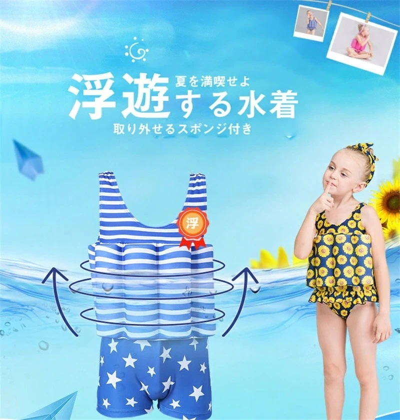 【急速出荷!】再入荷商品浮遊する水着 キッズ水着 ライフブイ 浮き輪付き 水着 子供用 男の子 女の子 ガールズ ボーイズ 取り外せるデザイン 繋ぎ水着 繋ぎ 夏 プール 水遊び 自由活動 5,478円