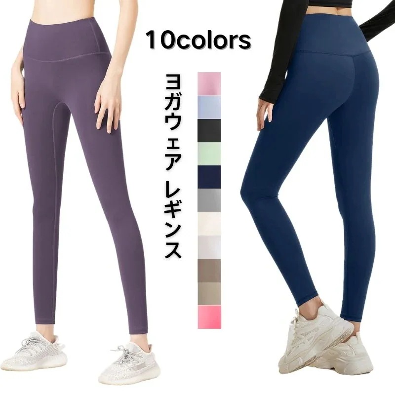 【20点セット】【急速出荷】おしゃれヨガウェア レギンス 気まずいラインなしヒップアップヨガパンツハイウエスト腹部収縮ランニング裸感ヨガパンツ女性 フィットネス ヨガパンツ