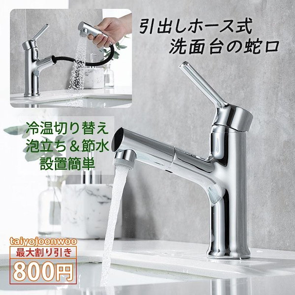 Qoo10] 水栓金具 蛇口 浴室 洗面所 洗面台 シ