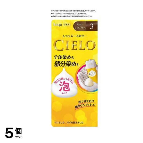 CIELO ムースカラー 3 明るいライトブラウン [1剤50g+2剤50g] 1個 5個セット