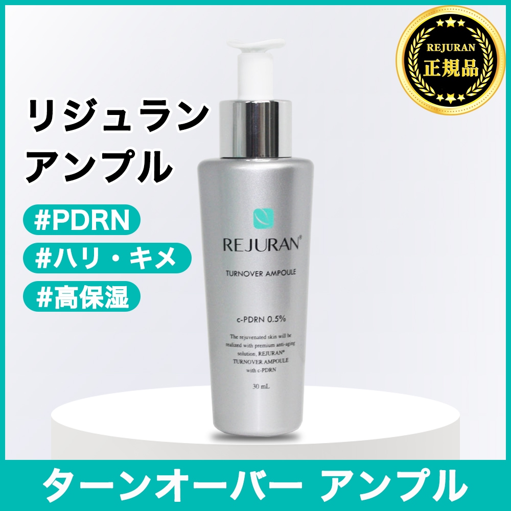 ターンオーバーアンプル, 30ml